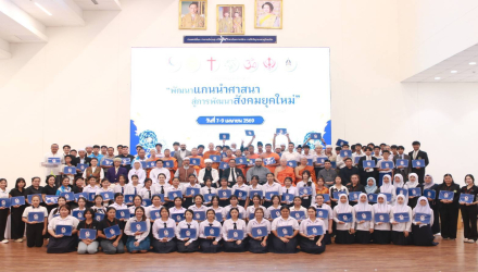 ศูนย์คุณธรรมจับมือเครือข่ายศาสนา พัฒนาแกนนำเยาวชน สู่การขับเคลื่อนสังคมคุณธรรมยุคใหม่