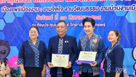 ศูนย์คุณธรรม ร่วมขับเคลื่อน “จังหวัดแพร่” สู่สังคมคุณธรรม ผ่านพลังเครือข่าย ในงานสมัชชาคุณธรรม มหกรรมความดีจังหวัดแพร่ ประจำปี 2569