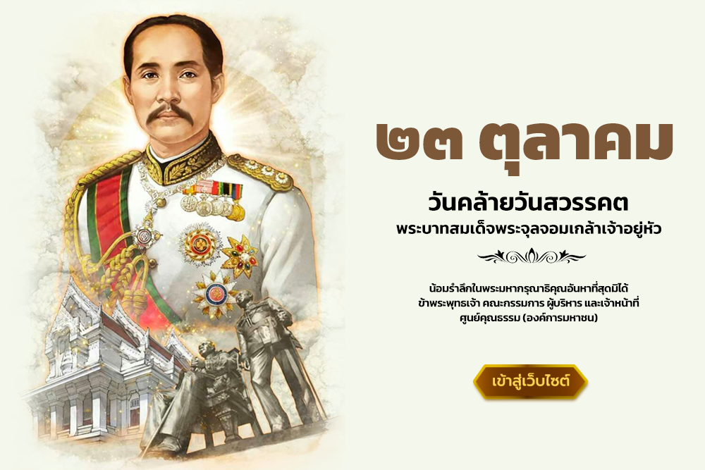 ทรงพระเจริญ