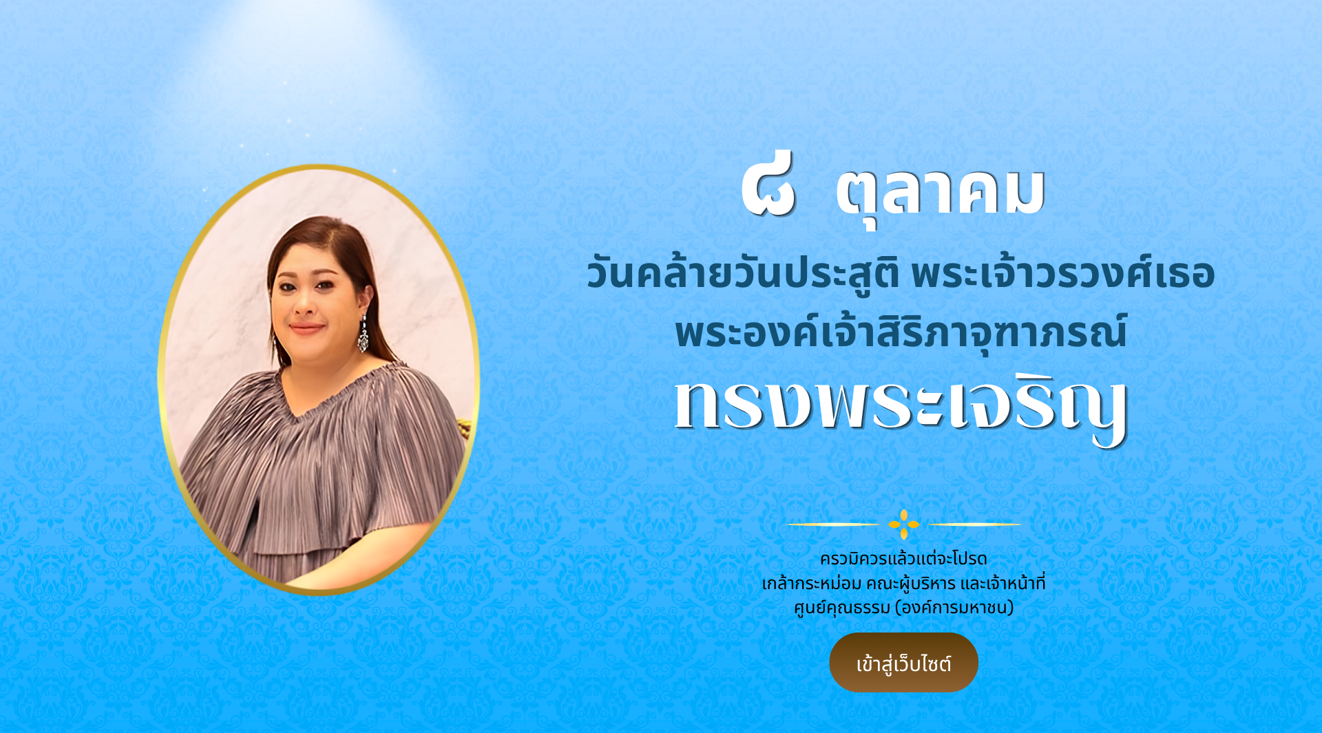 ภาพสถิตในดวงใจตราบนิรันดร์