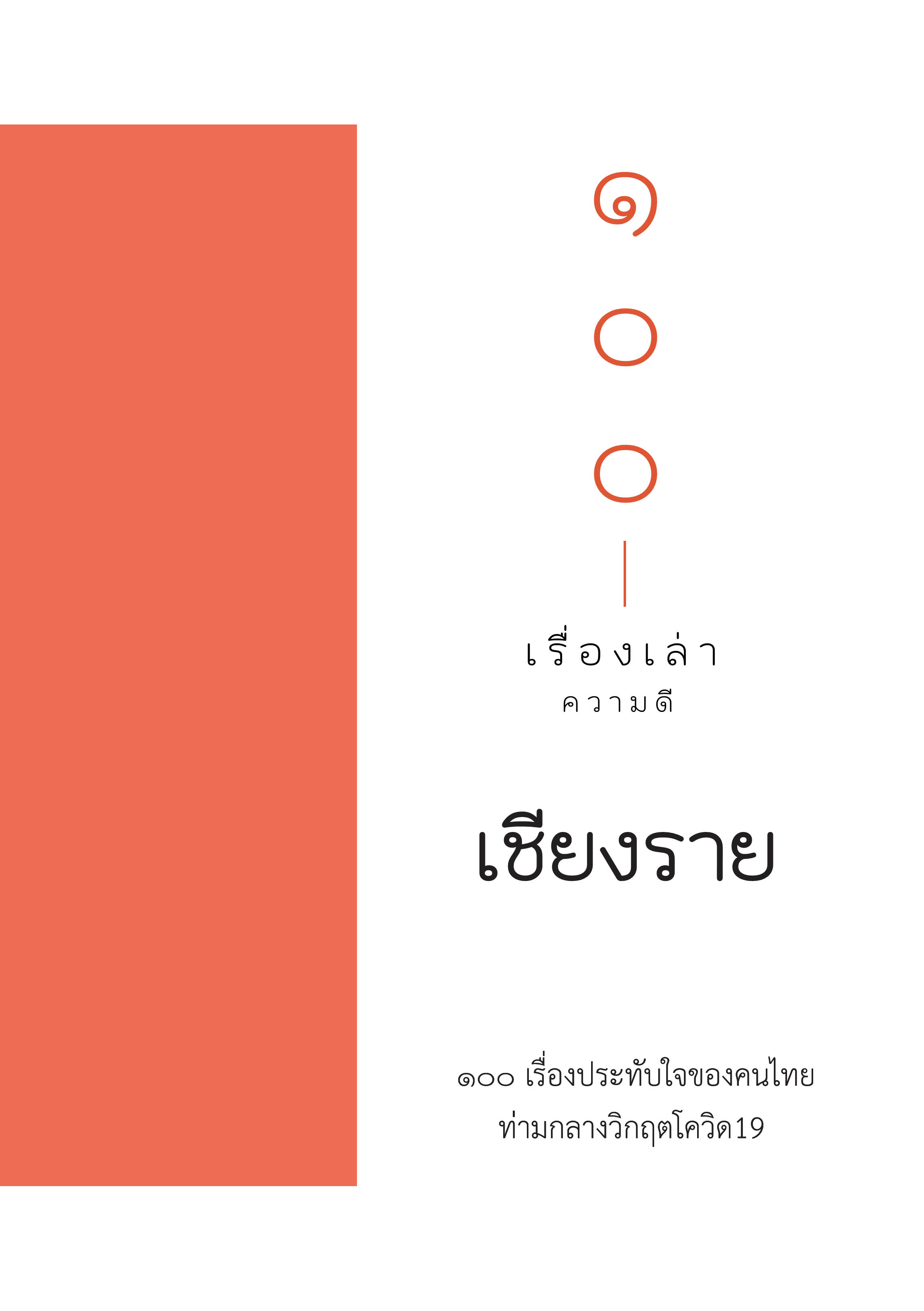 เรื่องเล่า