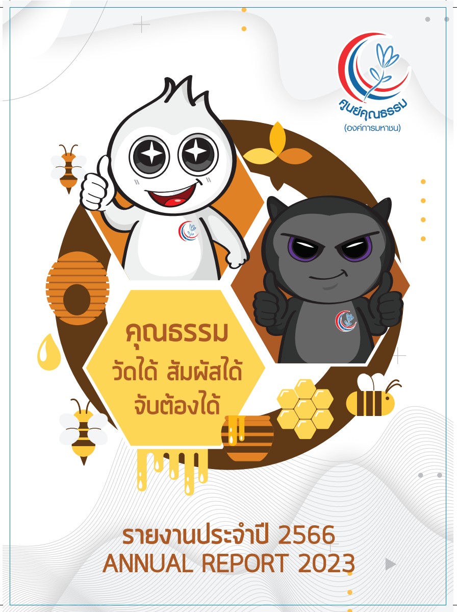 Annual Report 2021