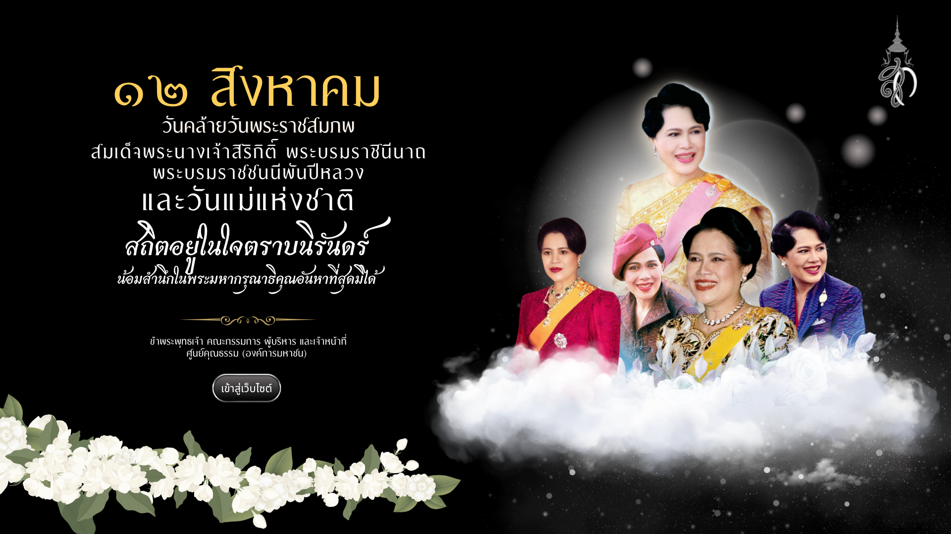 ภาพสถิตในดวงใจตราบนิรันดร์