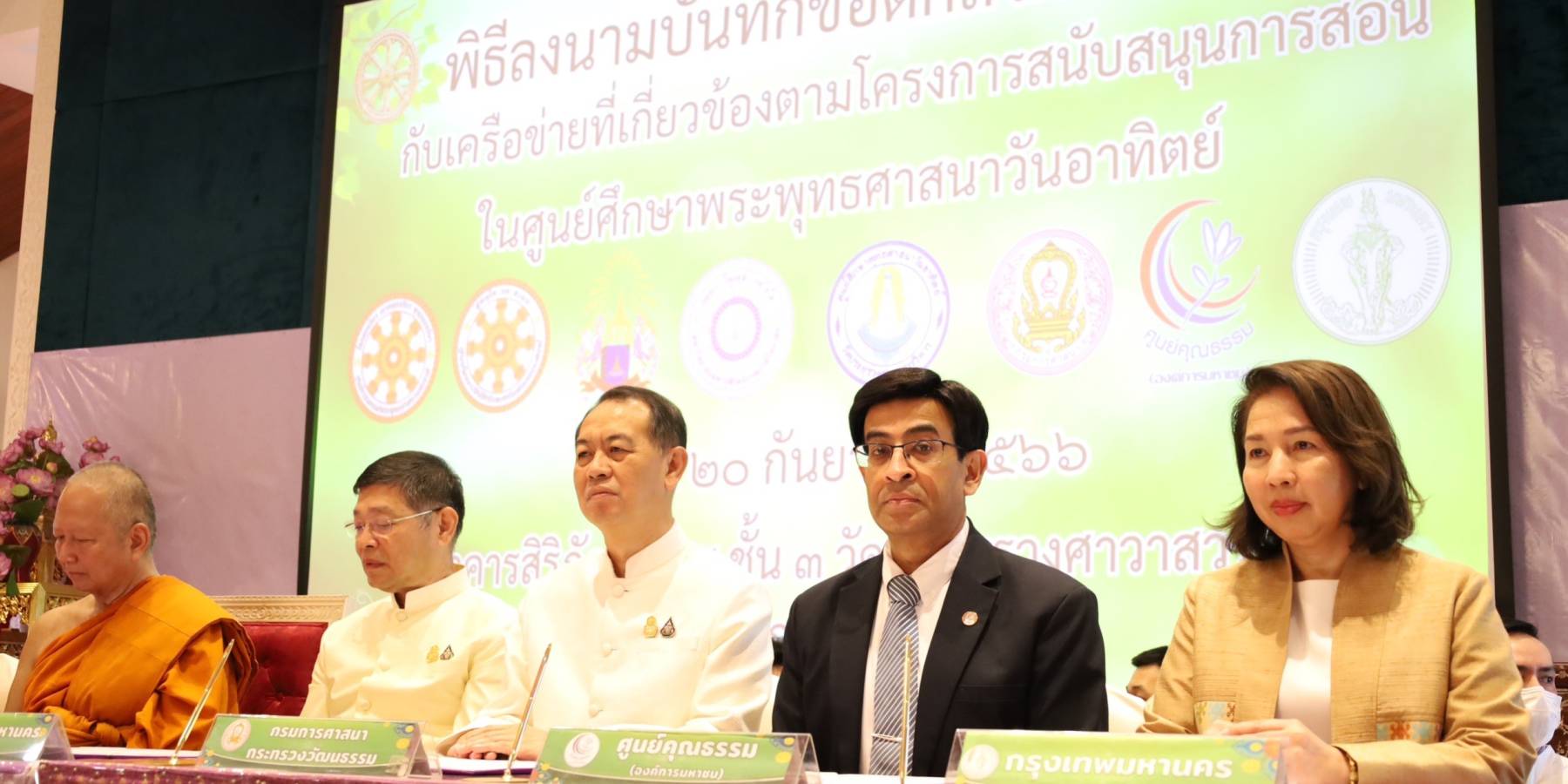 ศคธ. ลงนาม MOU พัฒนาคุณธรรมจริยธรรมนักเรียน โดยใช้ศูนย์การศึกษาพระพุทธศาสนาวันอาทิตย์เป็นฐาน