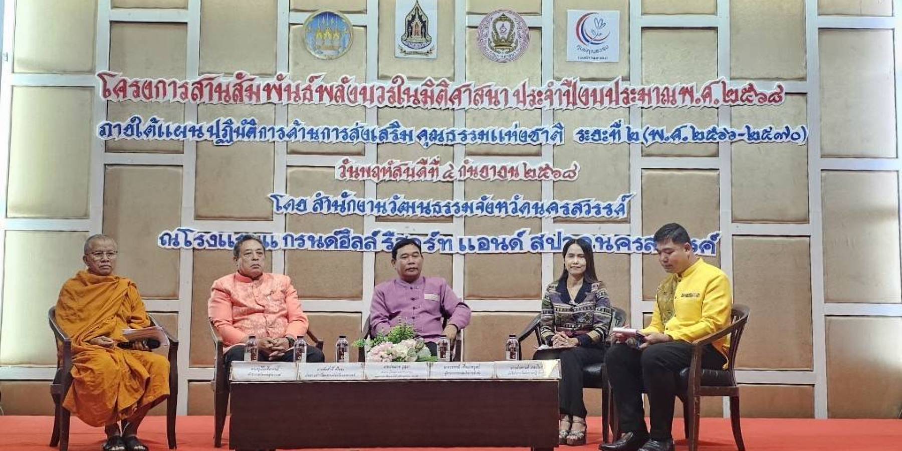 ศูนย์คุณธรรมร่วมกับ สำนักงานวัฒนธรรมจังหวัดนครสวรรค์ ขยายผลการขับเคลื่อนจังหวัดคุณธรรมจังหวัดนครสวรรค์