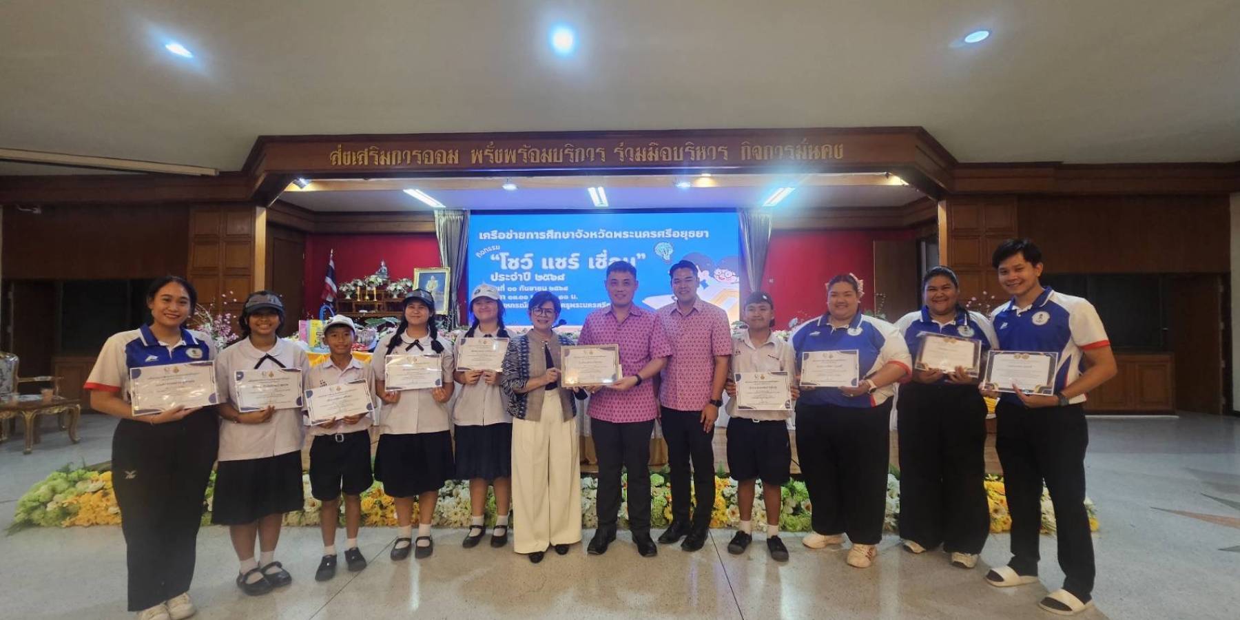 ศูนย์คุณธรรม หนุนเสริมเครือข่ายการศึกษาจังหวัดพระนครศรีอยุธยา จัดเวที “โชว์ แชร์ เชื่อม”  ปีที่ 2 