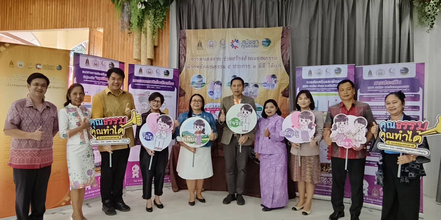 ศูนย์คุณธรรม ร่วมกับ พมจ.หนองคาย จัดค่าย “ครอบครัวพลังบวก” เสริมสัมพันธ์ เข้าใจกันในครอบครัว