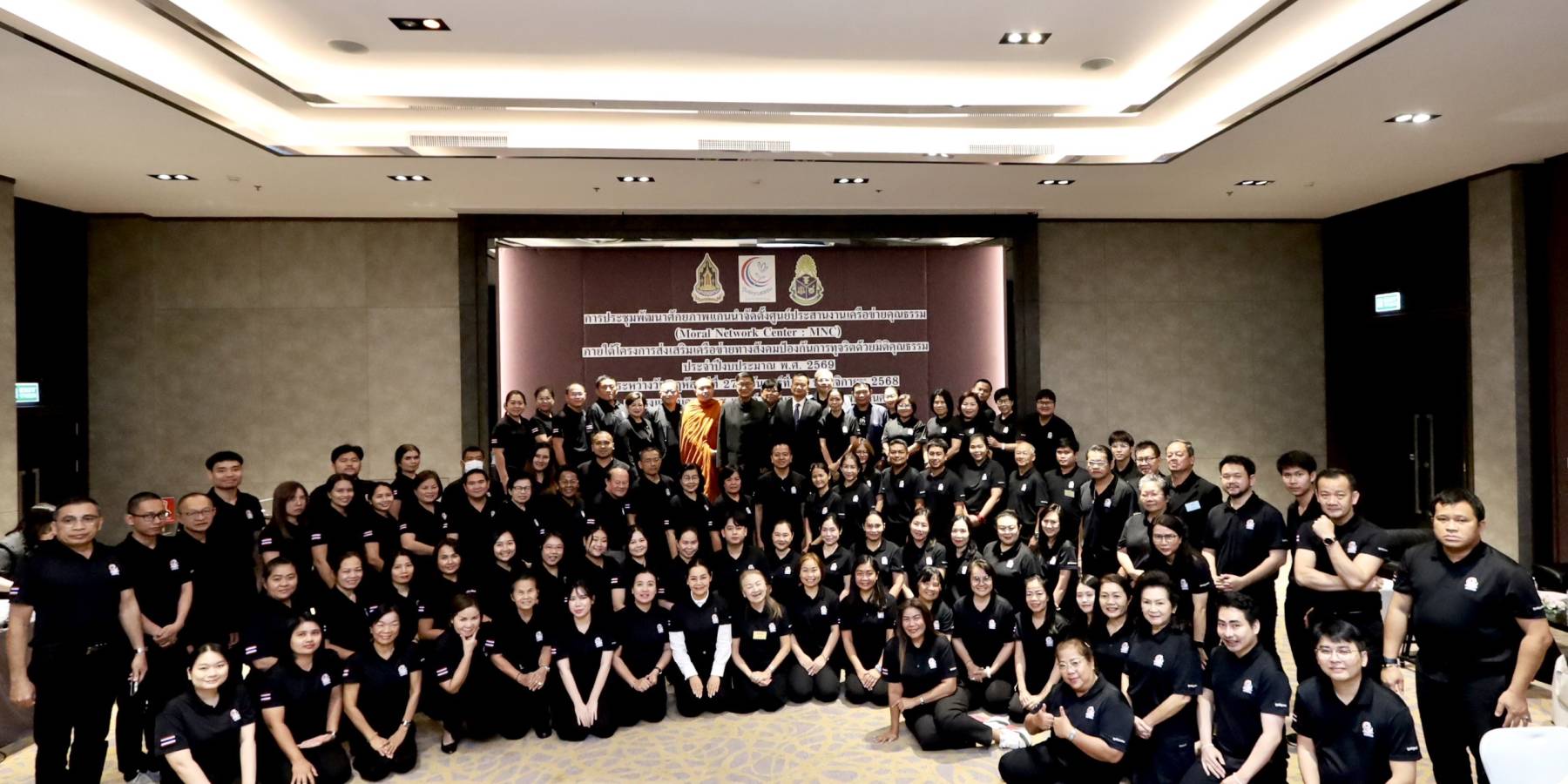 ศูนย์คุณธรรม ผนึกกำลัง สำนักงาน ป.ป.ช. จัดประชุมพัฒนาศักยภาพแกนนำ MNC หนุนเครือข่ายคุณธรรมป้องกันการทุจริต