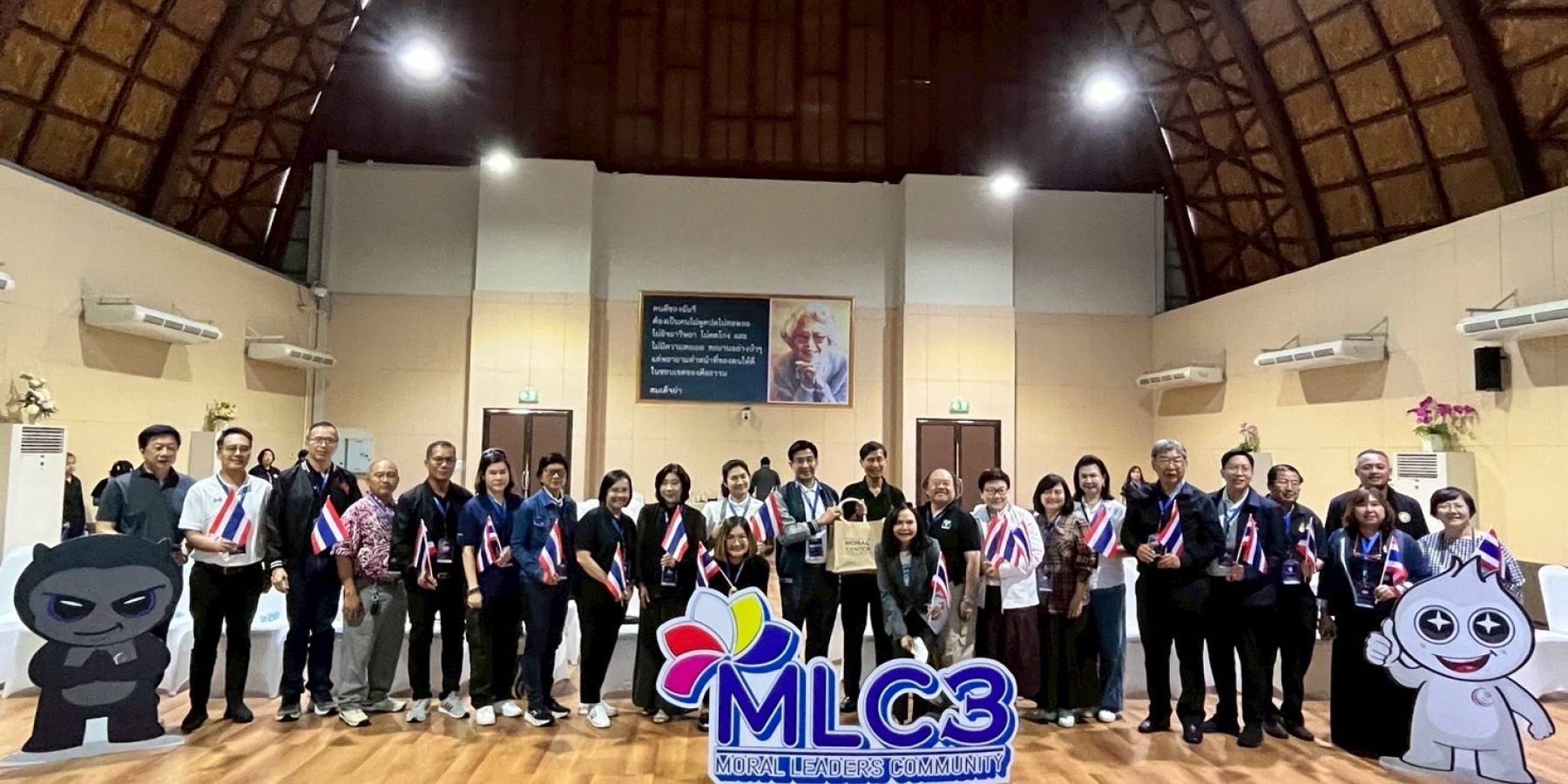 31 ผู้นำคุณธรรม MLC3 ร่วมถอดรหัสความสำเร็จองค์กรต้นแบบด้าน Moral Credit และ เมืองพระมหาชนก